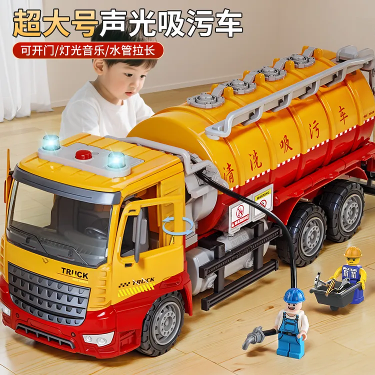 超大号仿真声光吸污车玩具适合3-6岁的环卫工程车模型