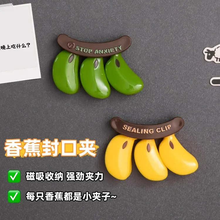 创意冰箱贴香蕉磁吸封口夹小零食袋厨房防潮保鲜食物调料密封夹子