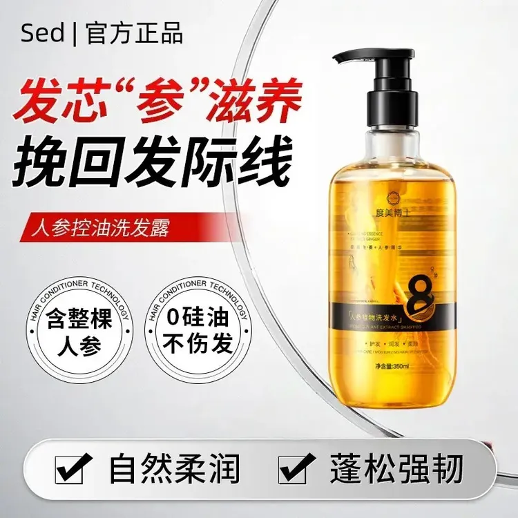 人参洗发水清洁毛囊蓬松去屑清爽控油精华柔顺滋养洗发露洗头膏-J
