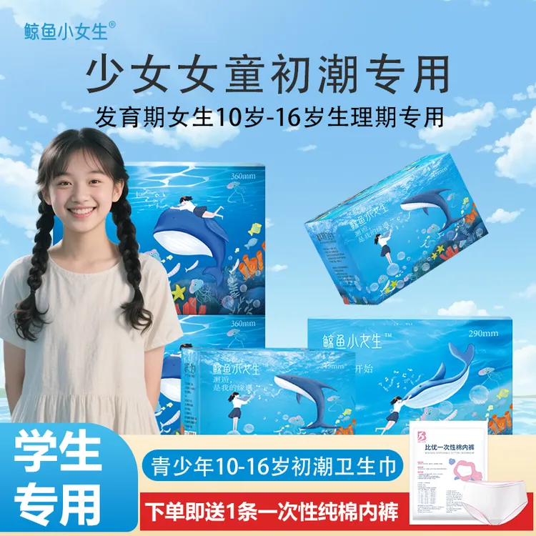 鲸鱼小女生女童卫生巾10岁-15岁生理期专用学生卫生巾独立装单片