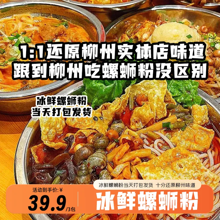 【冰鲜螺蛳粉】孙姐螺冰鲜螺蛳粉760g*3袋 宵夜速食冰鲜柳州味道