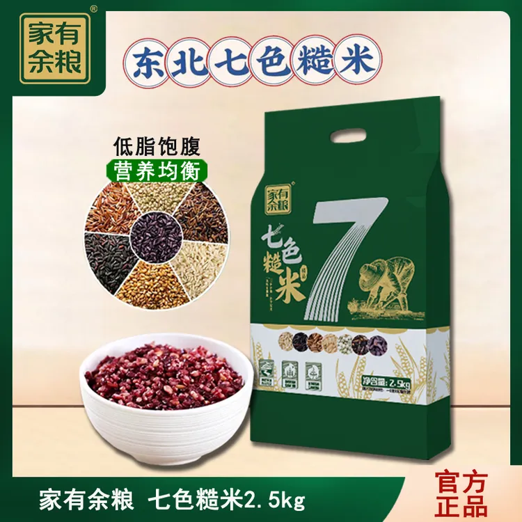 家有余粮东北七色糙米粗粮2.5kg杂粮粗粮主食糙米饭五谷杂粮