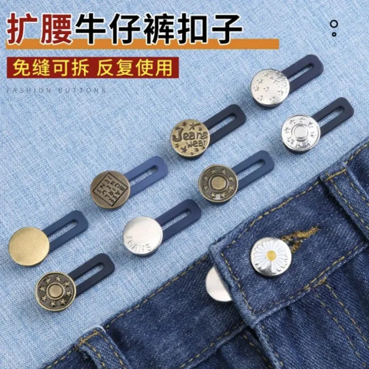 腰围改大神器裤子扩腰纽扣免钉牛仔裤腰调节纽扣免缝可拆时尚百搭