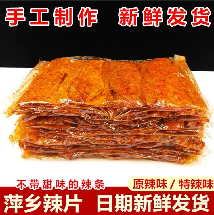 江西萍乡辣片手撕豆皮香辣无甜味老式追剧童年儿时麻辣零食400克