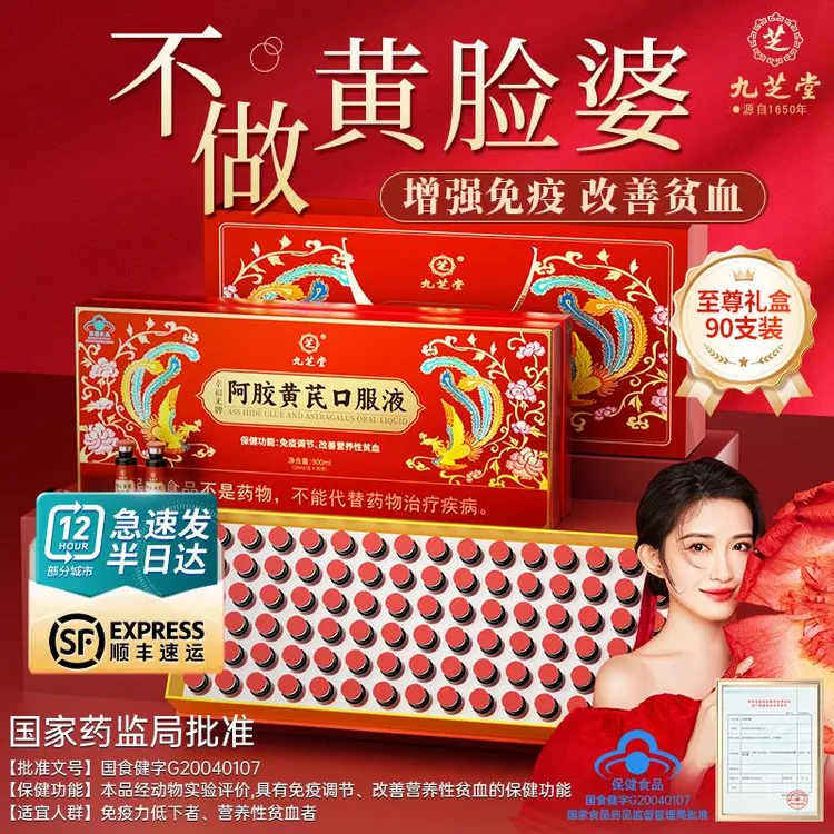 九芝堂阿胶黄芪补血口服液女性补气养血补铁女生调理贫旗舰店礼盒