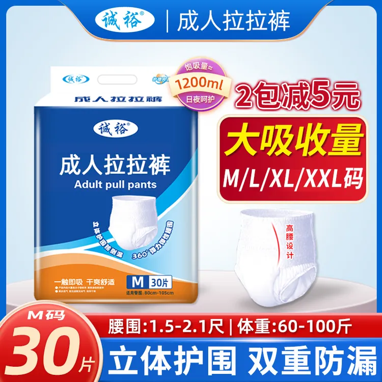 诚裕成人拉拉裤M透气内裤式尿不湿男女士直接穿纸尿裤老年人薄款