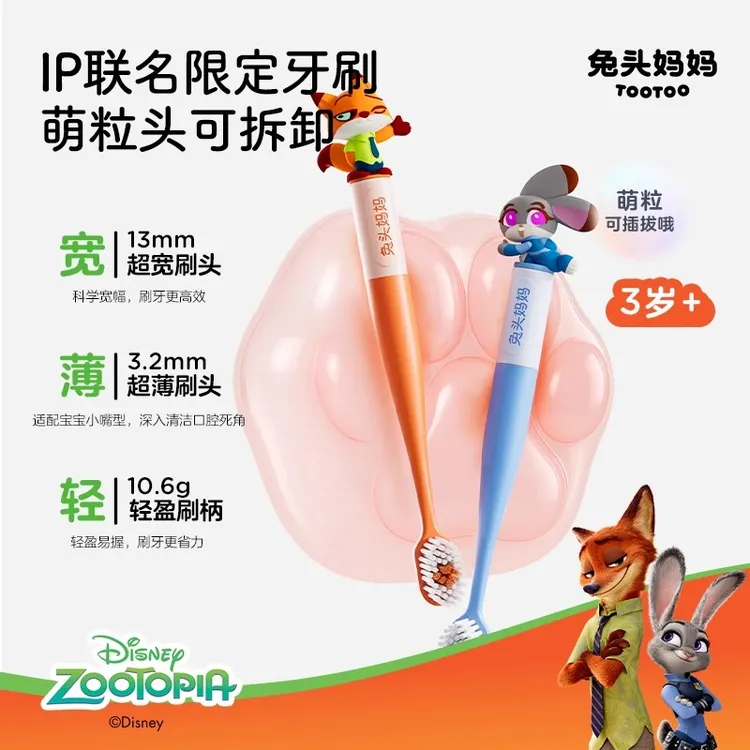 疯狂动物城x兔头妈妈儿童牙刷宝宝专用宽头软毛护齿牙刷3-6-12岁