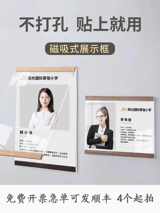 画框磁性教师简介牌亚克力展示墙a4团队风采照片挂墙教练海报相框