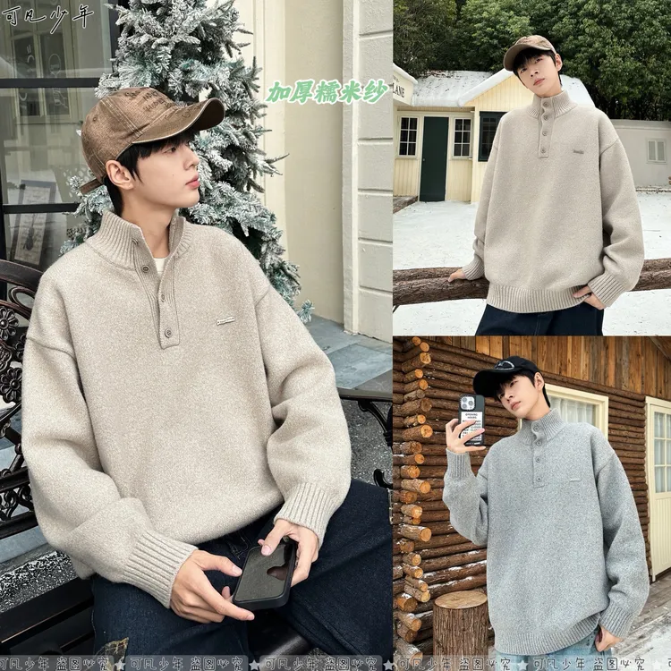【舒芙蕾毛衣】新色系-糯米纱-亲肤-立领纽扣青少年男生小清新6506