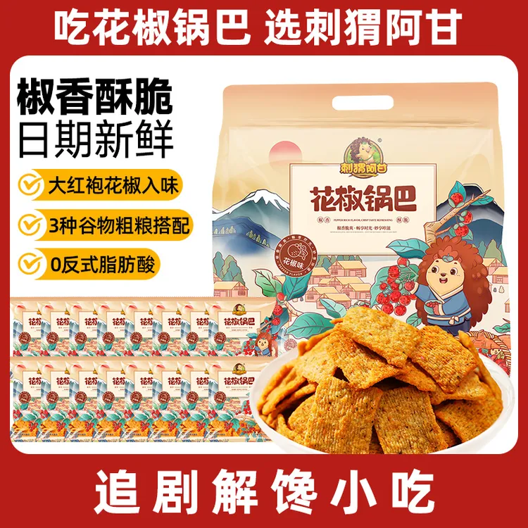 刺猬阿甘 花椒锅巴大礼包（内含16袋） 粗粮零食麻辣解馋酥脆小吃