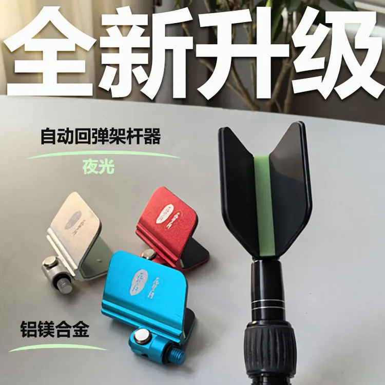 【夜光】升级加长自动回弹铝镁合金鱼竿支架头配件羊角头蝴蝶头大物