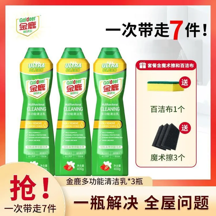 【拍一发七】金鹿嫩绿宝多功能清洁乳温和去污全屋免水洗清洁剂16