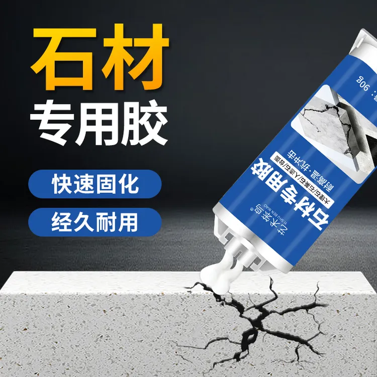 石材专用修补胶大理石石英石餐桌开贴台面瓷砖破碎粘结剂修补膏