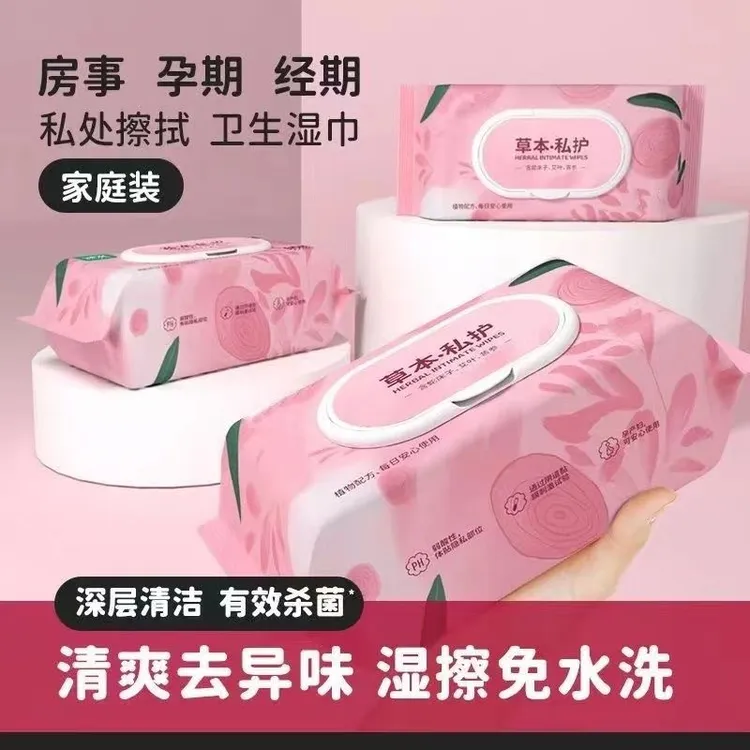 女士私护湿巾免洗清洁护理杀菌草本男女抑菌止痒加厚经期专用湿纸