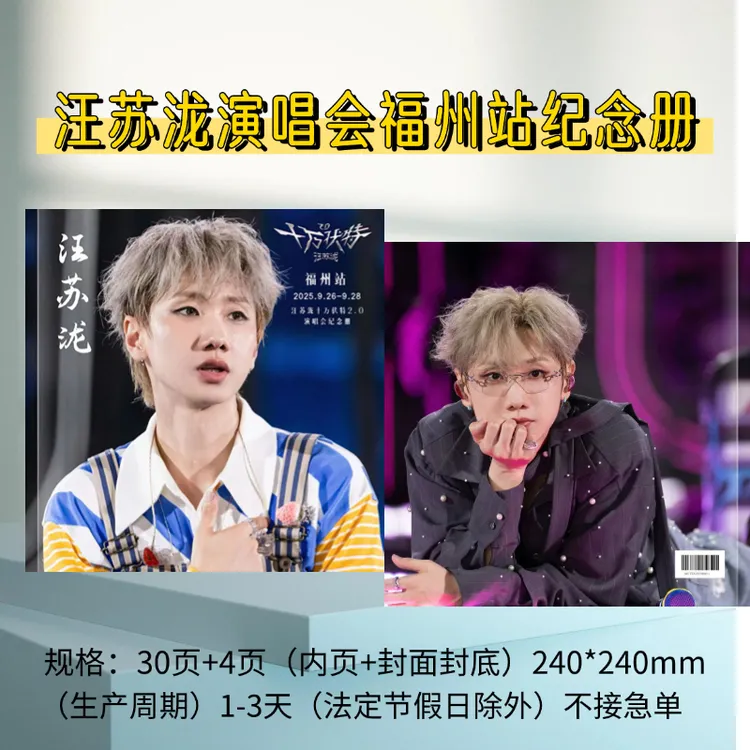 汪苏泷十万伏特演唱会2.0纪念册相册写真应援礼物