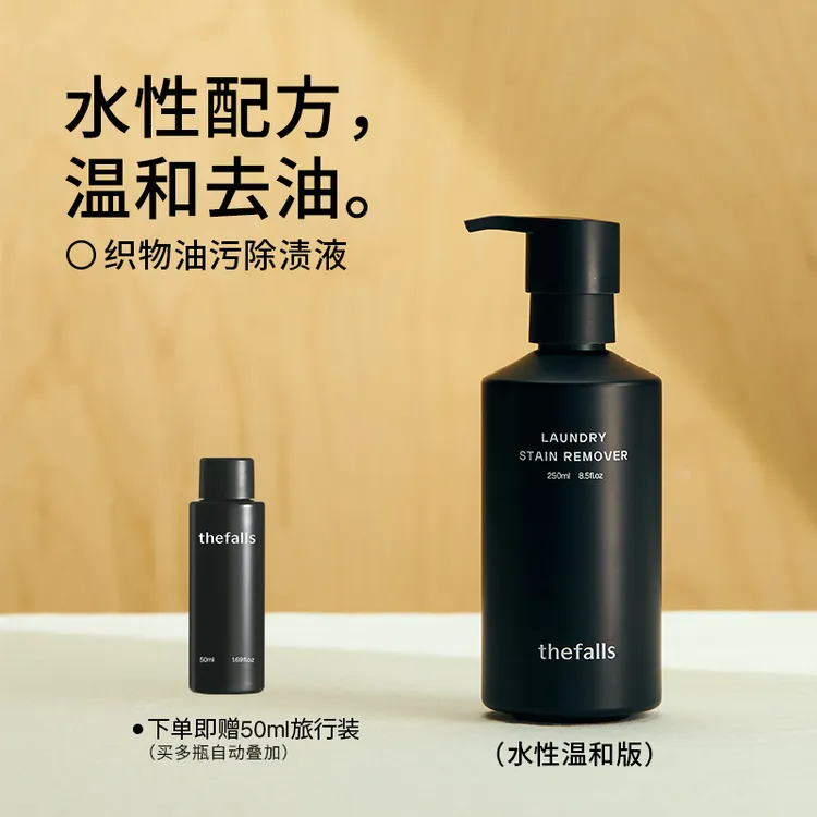 寻瀑织物油污除渍液