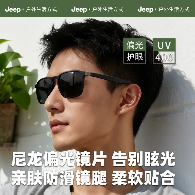 JEEP/吉普【开车必备太阳镜】UV400防眩光紫外线男女开车偏光墨镜