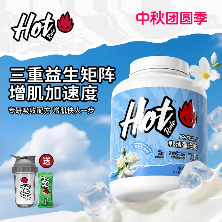 HotRule蛋白粉益生菌后生元浓缩乳清蛋白粉补充蛋白质健身增肌4磅