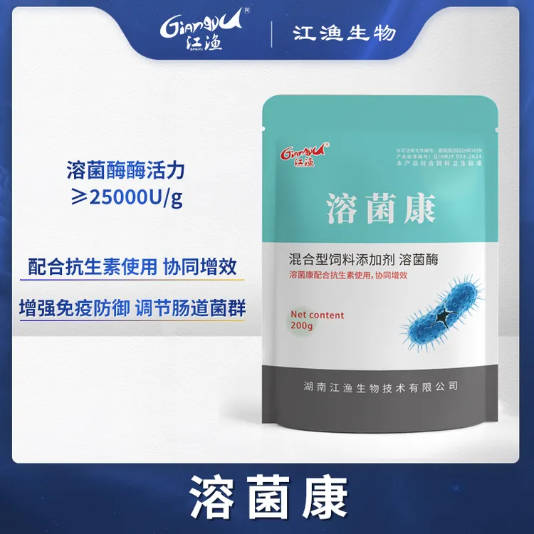 江渔溶菌康 溶菌酶水产养殖青蛙黑斑蛙抑制病原菌
