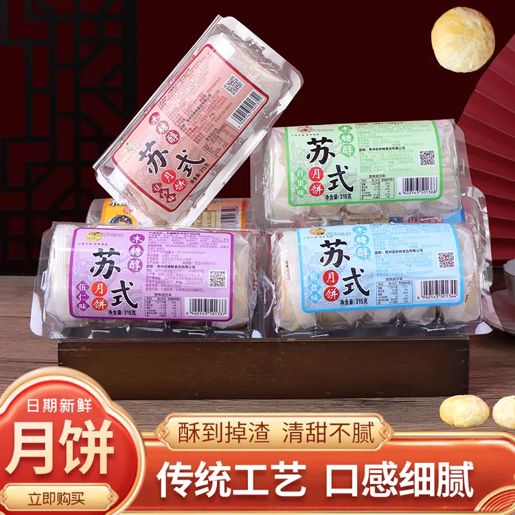 苏式酥皮五仁月饼老式手工传统糕点解馋办公室零食中秋节伍仁月饼