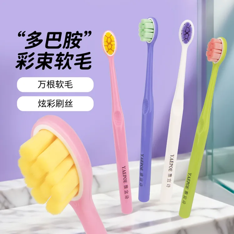 多巴胺抗敏护龈专用软毛家庭高档牙刷软毛女月子可用YAEPOE雅宜诗商品图