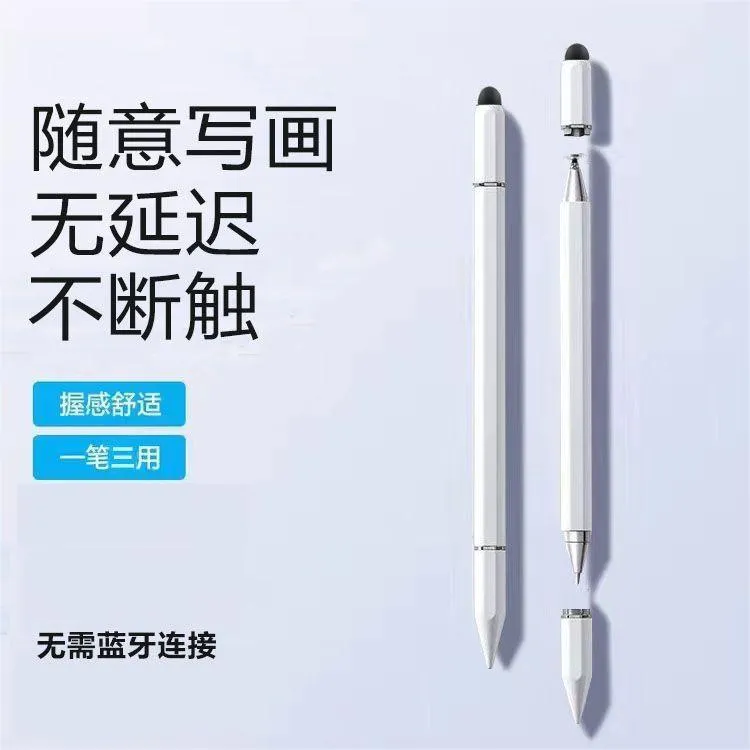 【三合一触控笔】电容笔苹果华为mi手机平板通用触控笔高精度剪辑笔