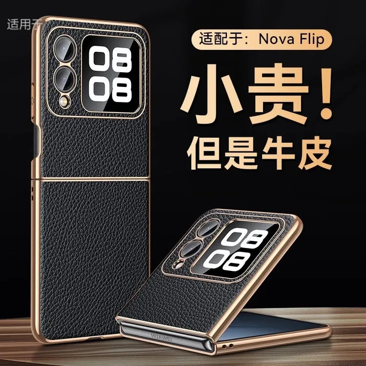 适用华为novaflip手机壳高端电镀真皮纹商务男女款全包超薄防摔