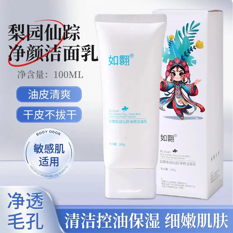 如翾氨基酸洗面奶温和控油细腻毛孔去黑头男女通用清洁补水国风