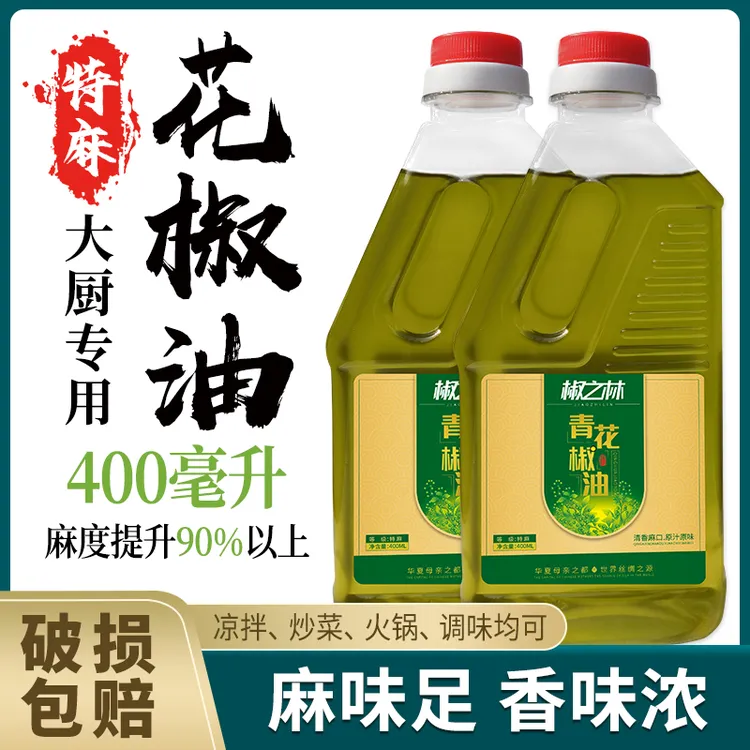 【特麻青花椒油】正宗四川青花椒油藤椒油凉拌菜麻油调味油Z1