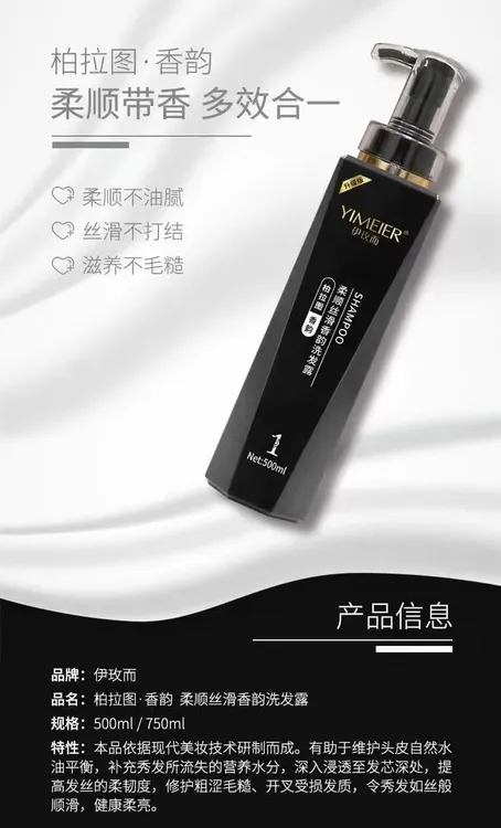 柏拉图香韵祛屑洗发露