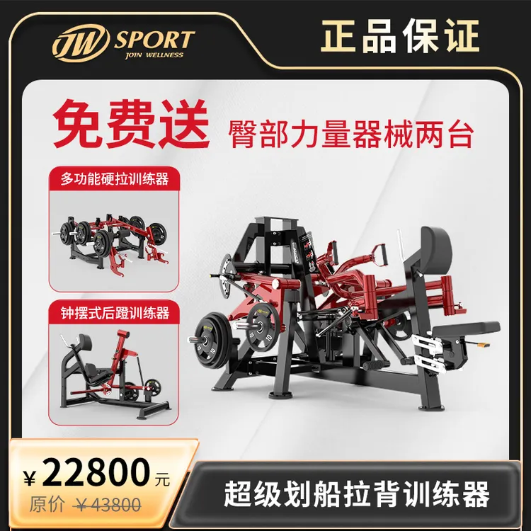 【买一送二】战神超级划船拉背训练器+臀推（多功能硬拉+钟摆式后蹬）