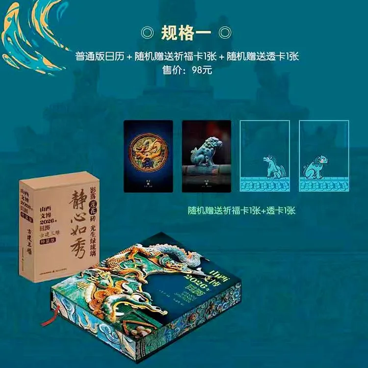 2026·山西文博日历·古建三雕 独属于中国古建筑的文化日历北岳FX