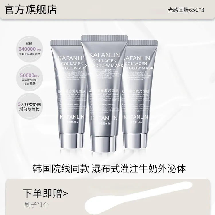 【檬姐推荐】胶原蛋白发光面膜保湿补水亮肤去抗氧化抗皱官方正品A7商品图