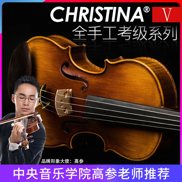 克莉丝蒂娜V07B小提琴专业级考级初学者演奏级手工学生小提琴
