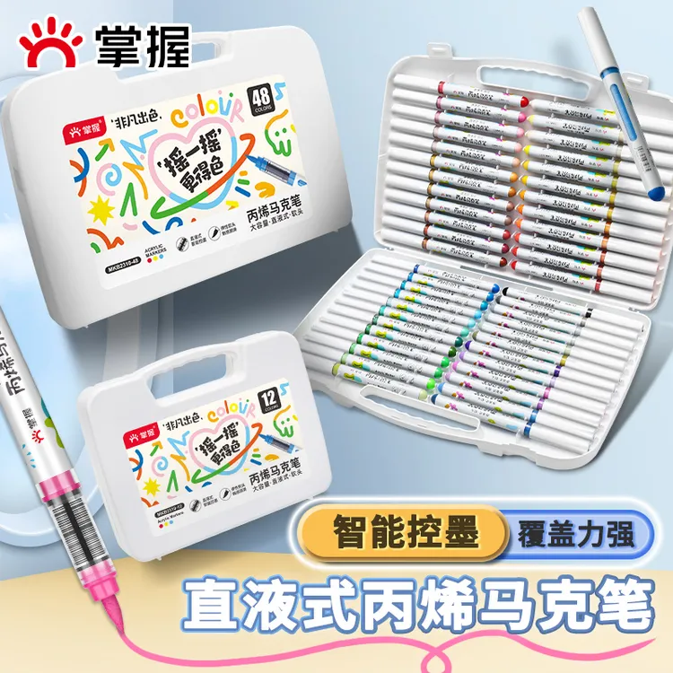 Grasp/掌握小白盒直液式丙烯马克笔学生专用不透色可叠色水彩笔