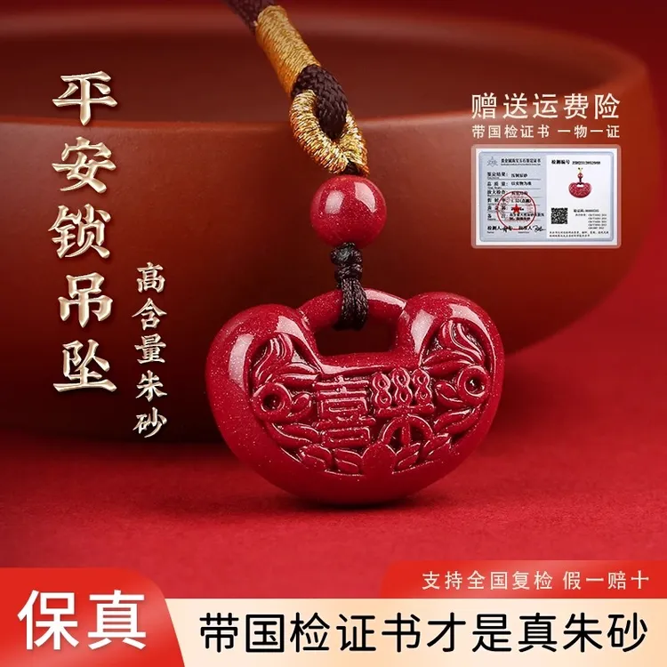 含辰砂工艺品正品朱砂吊坠宝宝儿童喜乐平安锁项链挂件护身符礼物