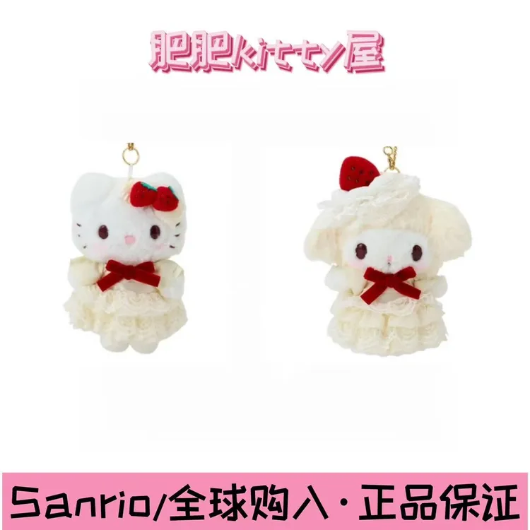 【正品三丽鸥】日本草莓蛋糕Kitty挂件美乐蒂挂件