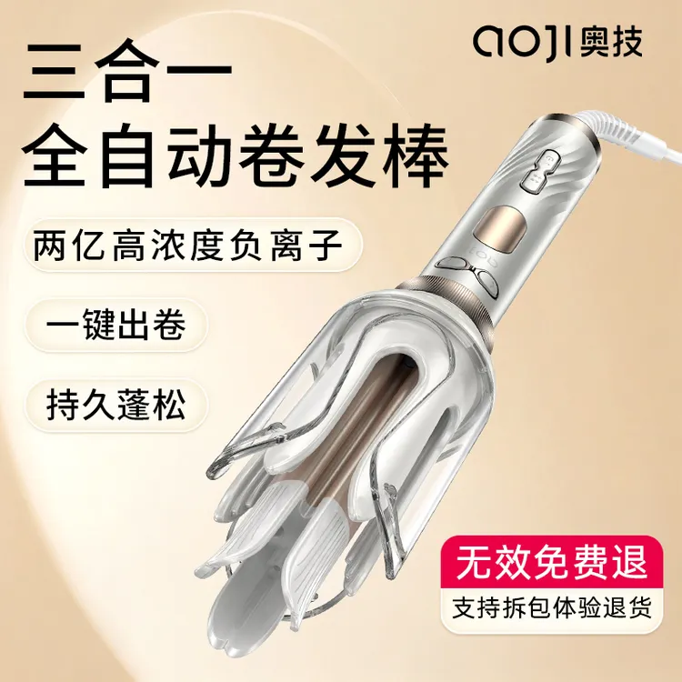 【达人专属】奥技三合一全自动卷发棒大波浪负离子持久定型卷发神器