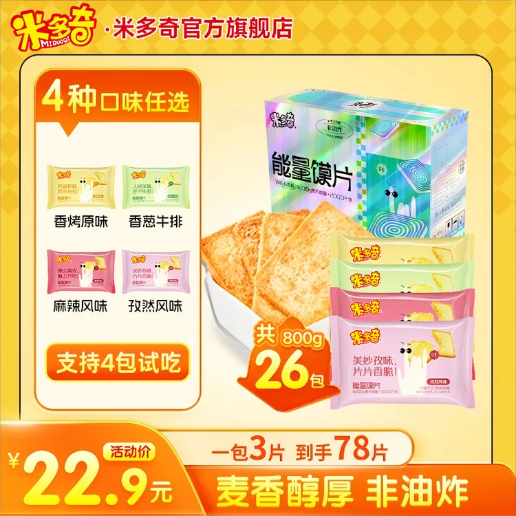 【跑男同款】米多奇烤香馍片童年零食休闲食品非油炸酥脆代餐零食