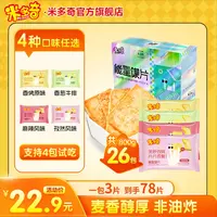 【跑男同款】米多奇烤香馍片童年零食休闲食品非油炸酥脆代餐零食