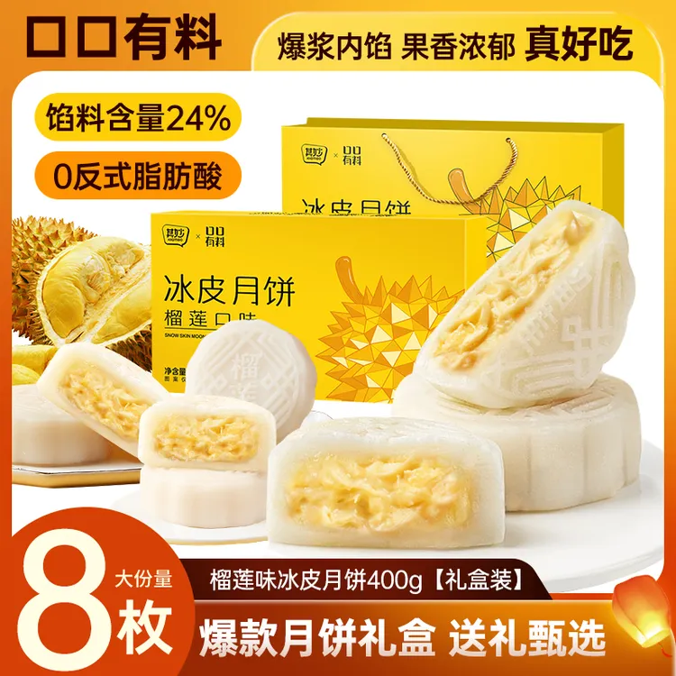 【中秋送礼】榴莲口味冰皮月饼中秋节送礼精美手提礼盒ZB