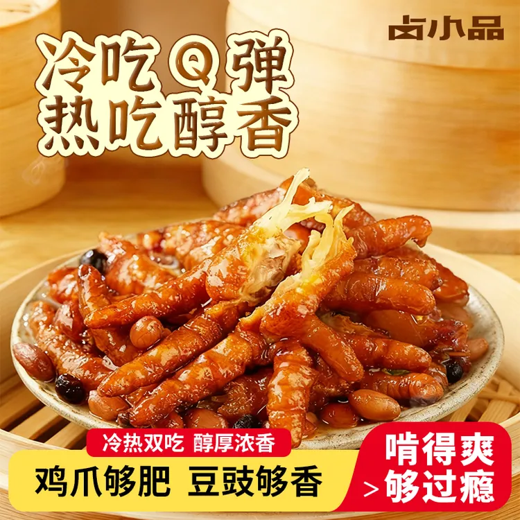 香辣/豉汁虎皮凤爪冷热双吃卤味鸡爪即食夜宵追剧必备休闲零食