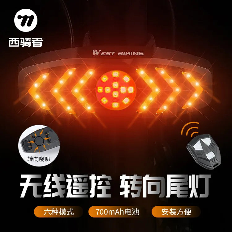 西骑者智能遥控自行车灯无线尾灯骑行转向灯山地车LED警示灯配件