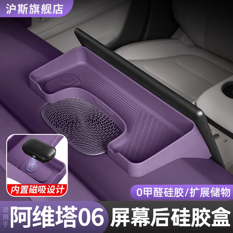 阿维塔06屏幕后储物盒07/12中控后ETC置物收纳盒汽车用品改装配件