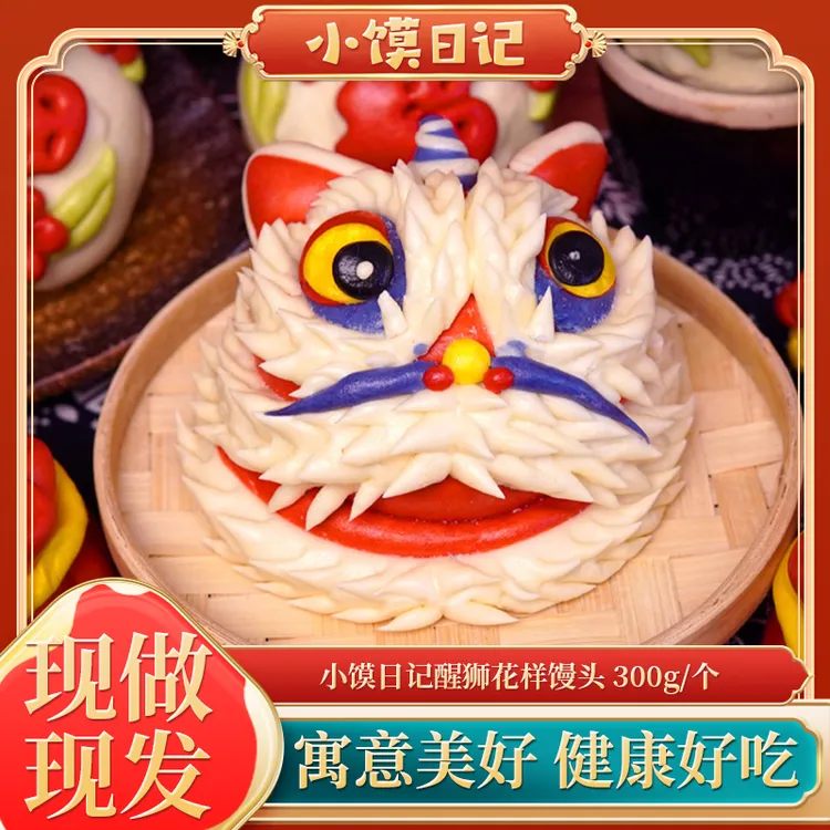 【花饽饽系列】小馍日记蛇年胶东花饽饽醒狮花样馒头纯手工送亲友