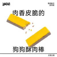 【达人】yeepet蛋皮酥肉棒全价主食冻干狗狗营养鲜鸡肉蛋黄油美毛