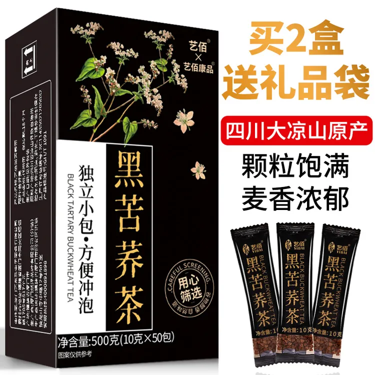 四川大凉山浓郁苦荞茶盒装全颗粒独立小袋上等苦荞茶黑苦荞茶
