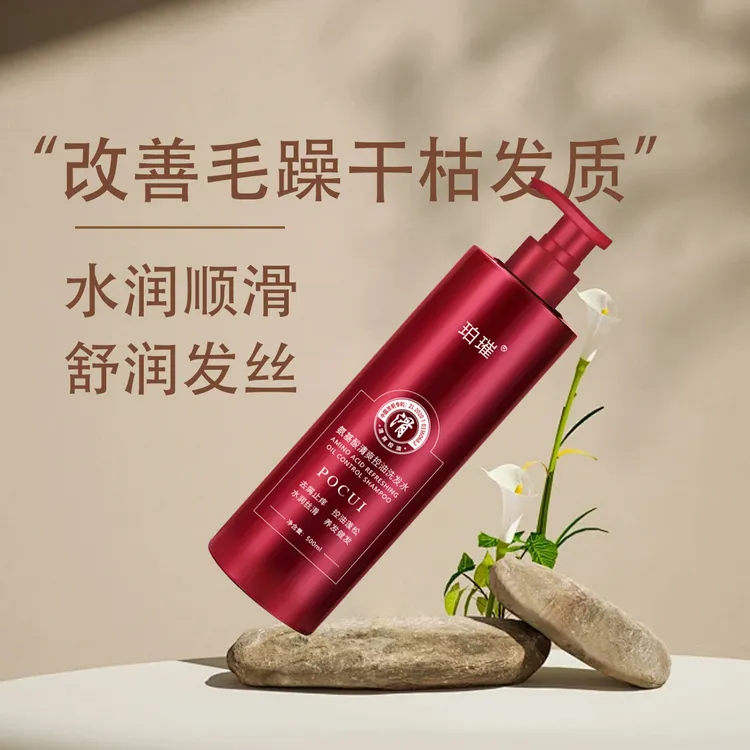 氨基酸去屑控油洗发水深层清洁丝滑发丝护理