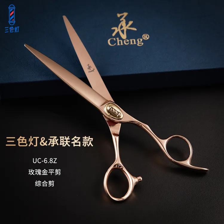 cheng/承三色灯剪刀UC-6.8Z玫瑰金理发店综合剪美发剪6.8寸平剪