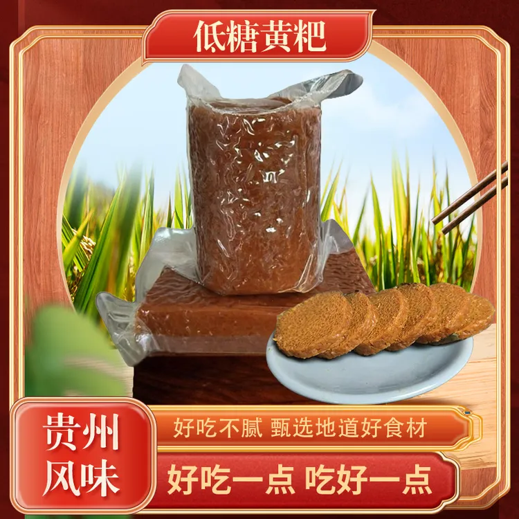 贵州风味黄粑甄选地道食材低糖黄粑加热即食